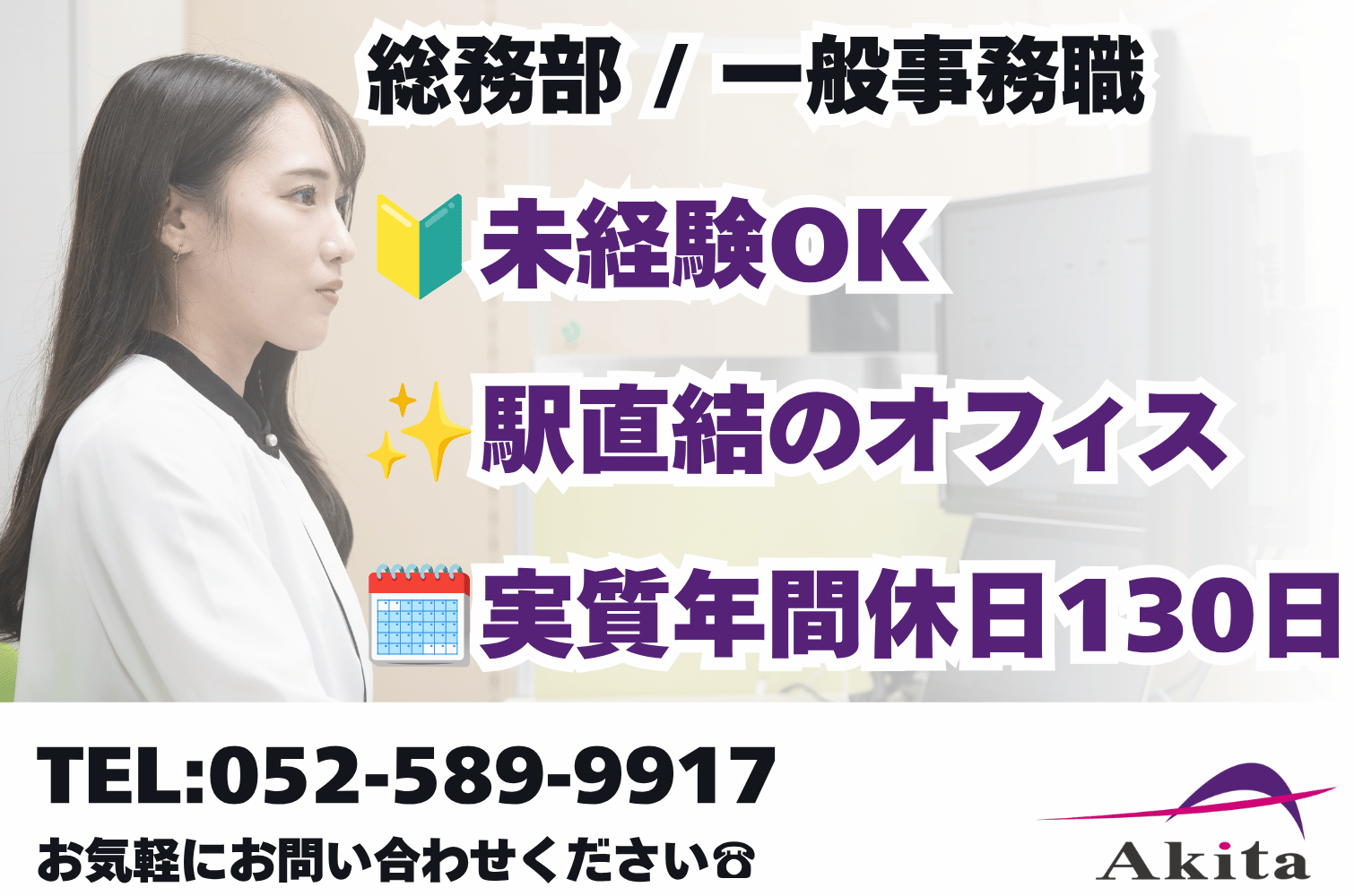 土日祝休み／実質年間休日130日／総務部 一般事務職サムネイル